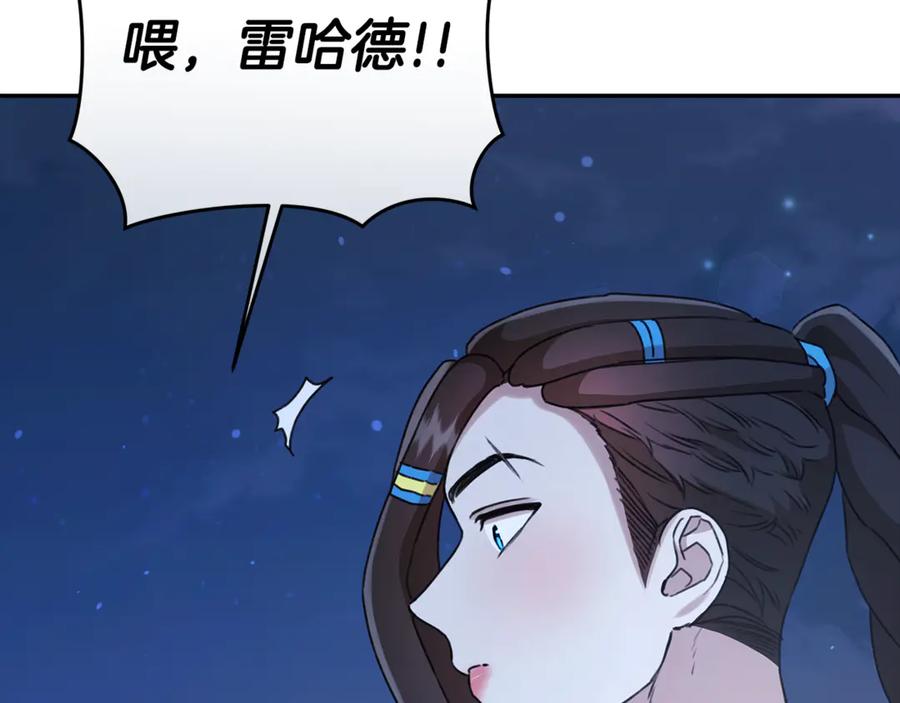 野林·狂爱 第15话 护妻狂魔 第152页