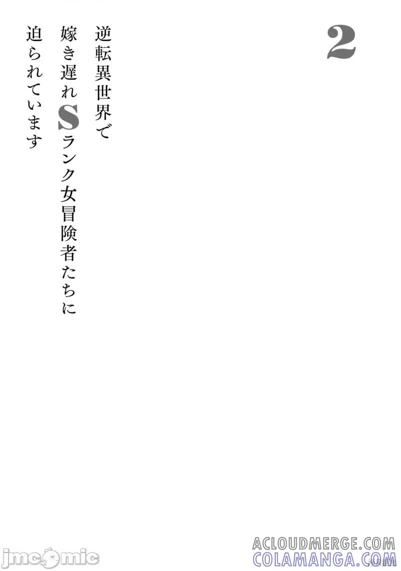 在逆转异世界我被迫和S级女冒险者结婚 - 第14话 - 第19张图