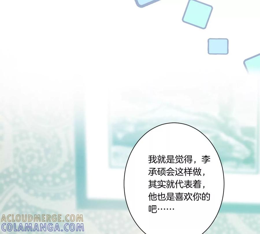 《姐姐不可以》一言不合就吵架？ 第93页