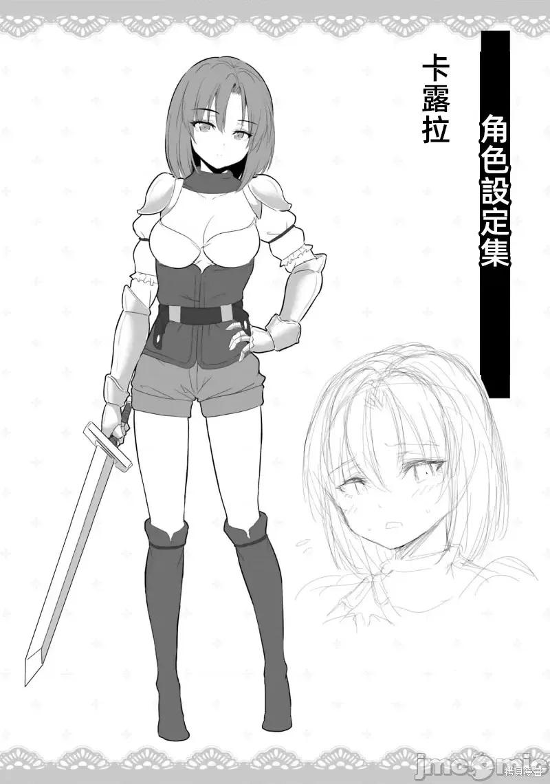 在逆转异世界我被迫和S级女冒险者结婚 - 第14话 - 第12张图