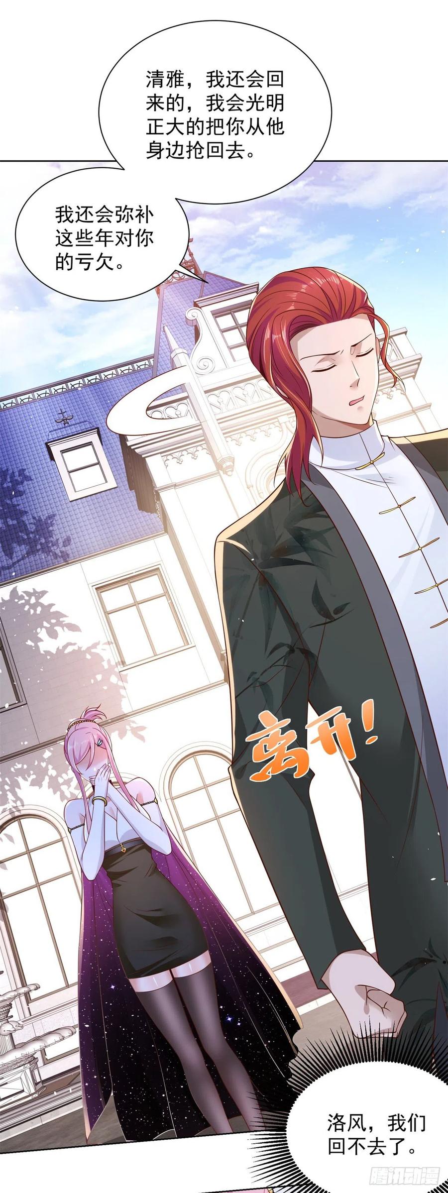 大反派 第14话 斩草除根 第8页