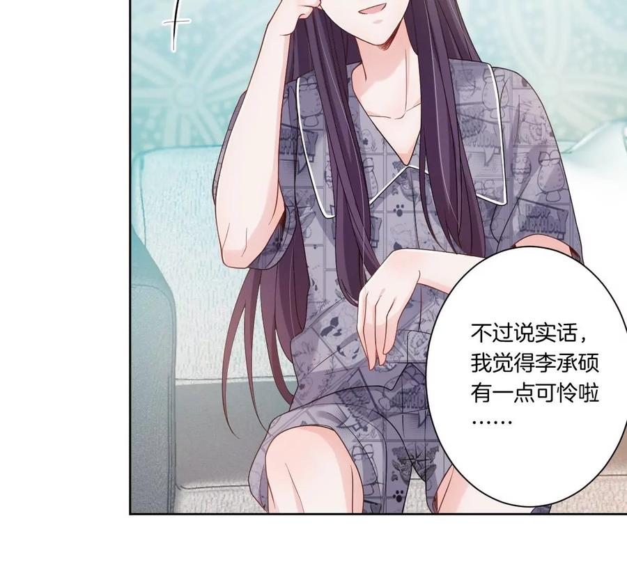 《姐姐不可以》一言不合就吵架？ 第90页