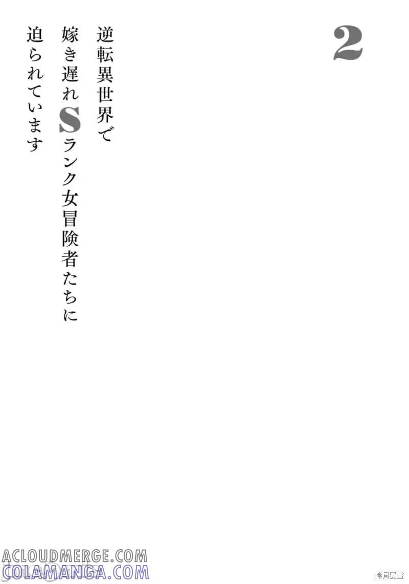 在逆转异世界我被迫和S级女冒险者结婚 - 第14话 - 第17张图