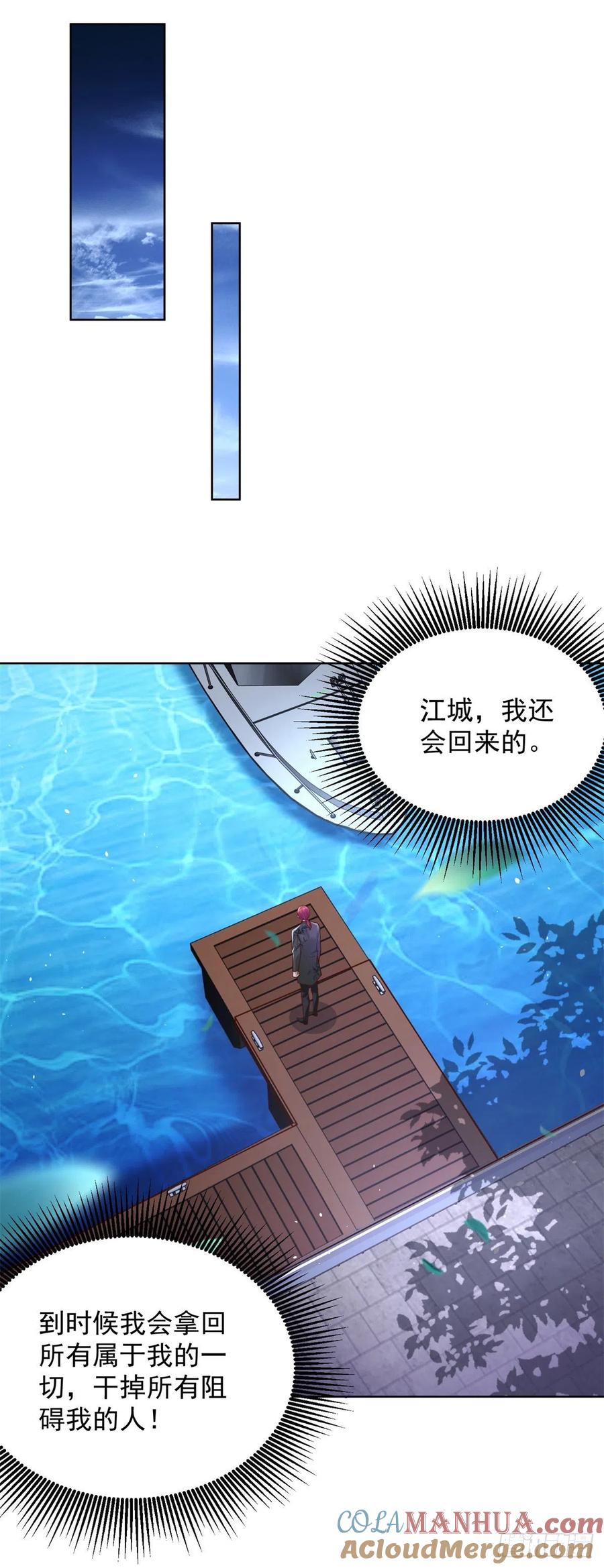 大反派 第14话 斩草除根 第21页