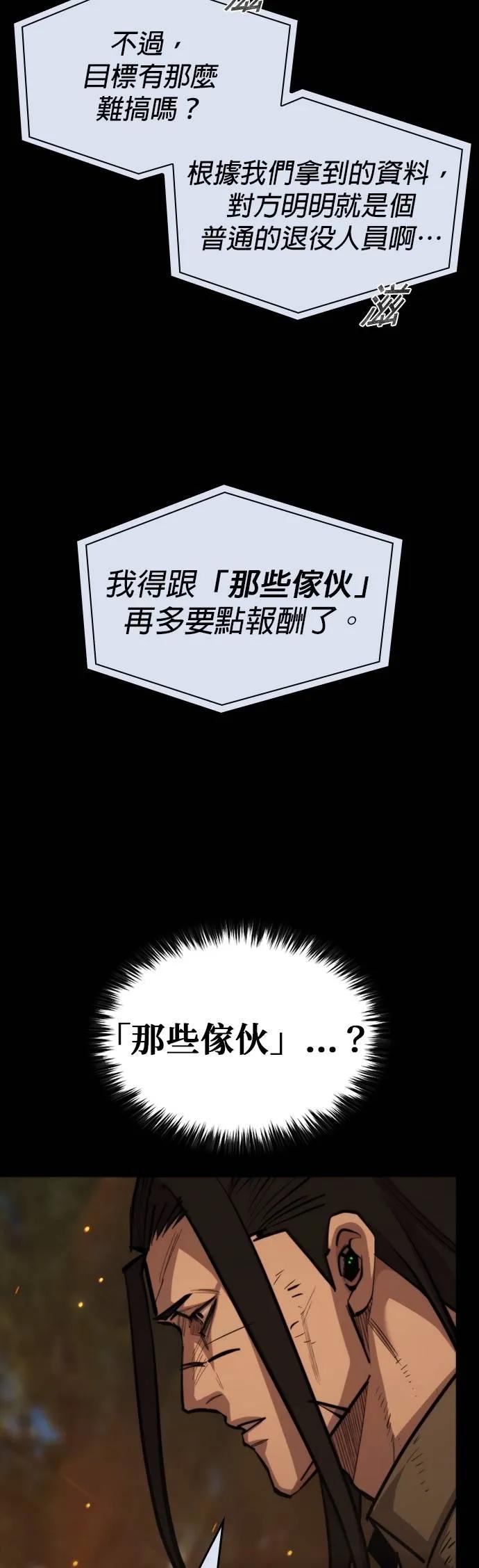 《梵塔黑色要员》第16话 第6页