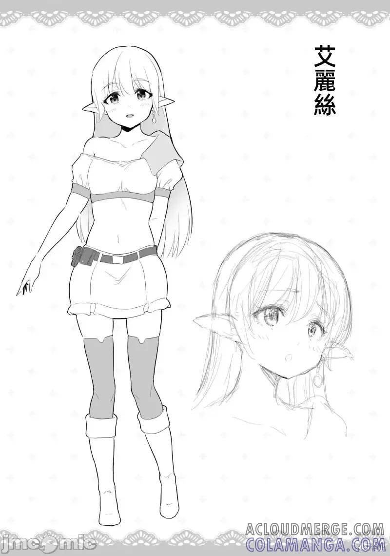 在逆转异世界我被迫和S级女冒险者结婚 - 第14话 - 第13张图