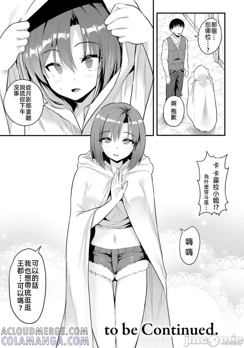 在逆转异世界我被迫和S级女冒险者结婚 - 第14话 - 第11张图