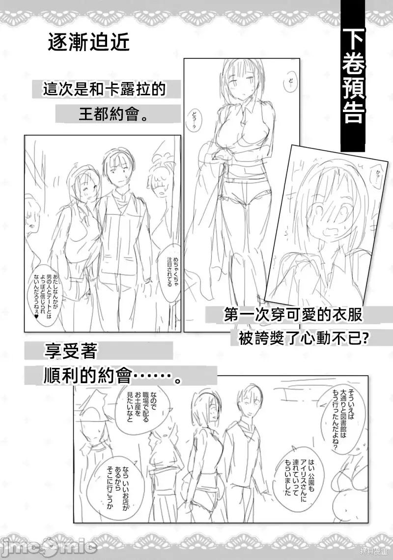 在逆转异世界我被迫和S级女冒险者结婚 - 第14话 - 第20张图