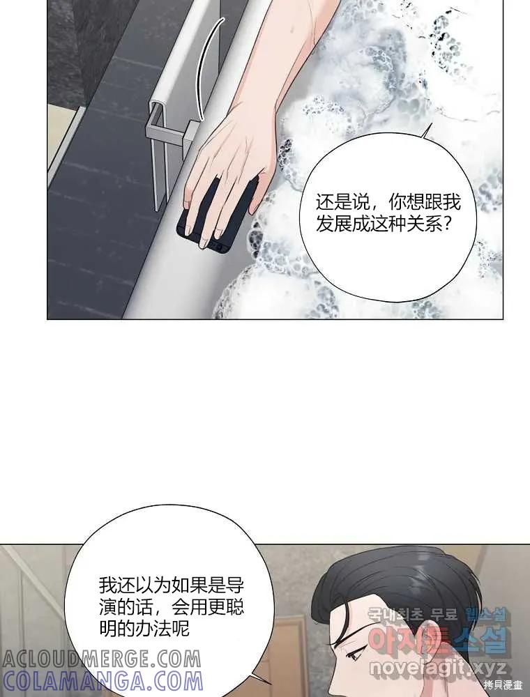 不可为之事 第15话 第49页