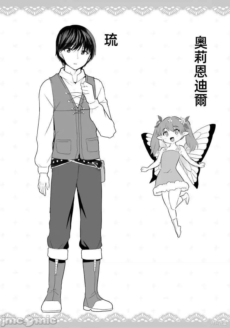 在逆转异世界我被迫和S级女冒险者结婚 - 第14话 - 第16张图