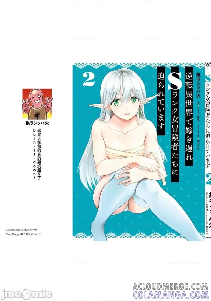 在逆转异世界我被迫和S级女冒险者结婚 - 第14话 - 第23张图