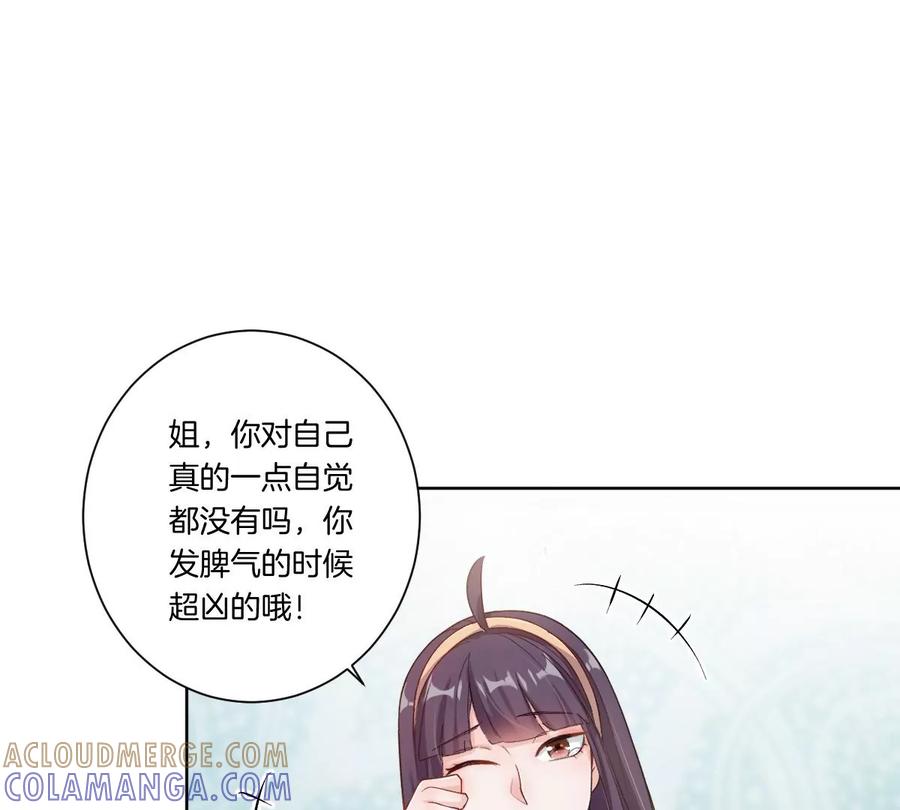 《姐姐不可以》一言不合就吵架？ 第89页