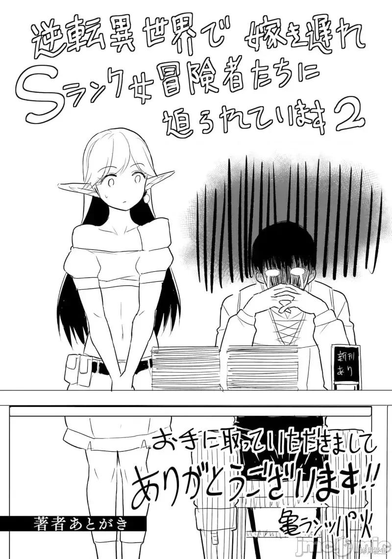 在逆转异世界我被迫和S级女冒险者结婚 - 第14话 - 第18张图