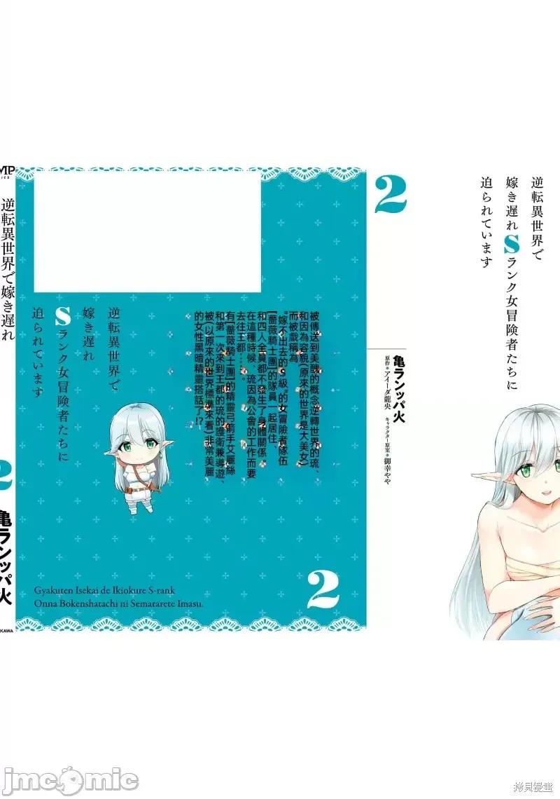 在逆转异世界我被迫和S级女冒险者结婚 - 第14话 - 第22张图