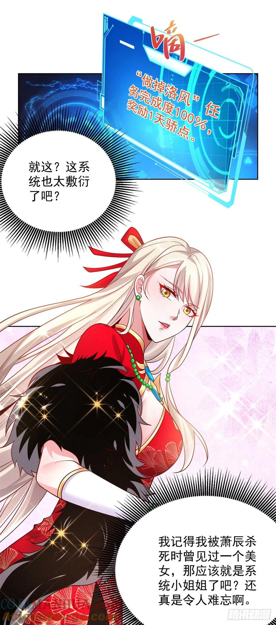 大反派 第14话 斩草除根 第33页