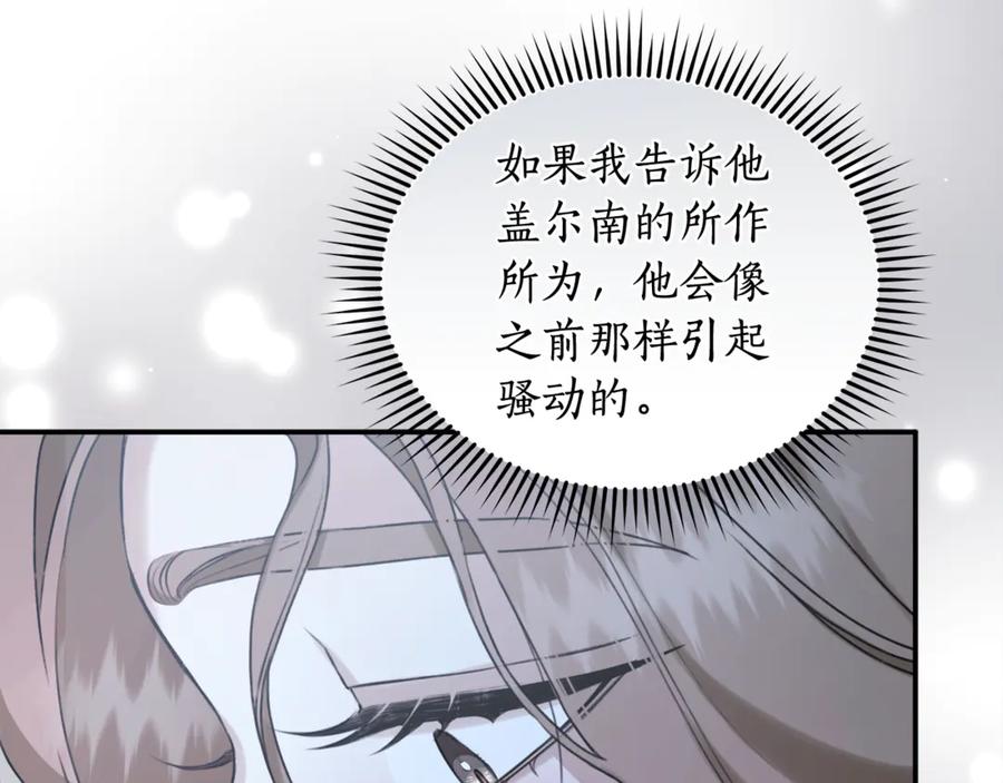 野林·狂爱 第15话 护妻狂魔 第136页