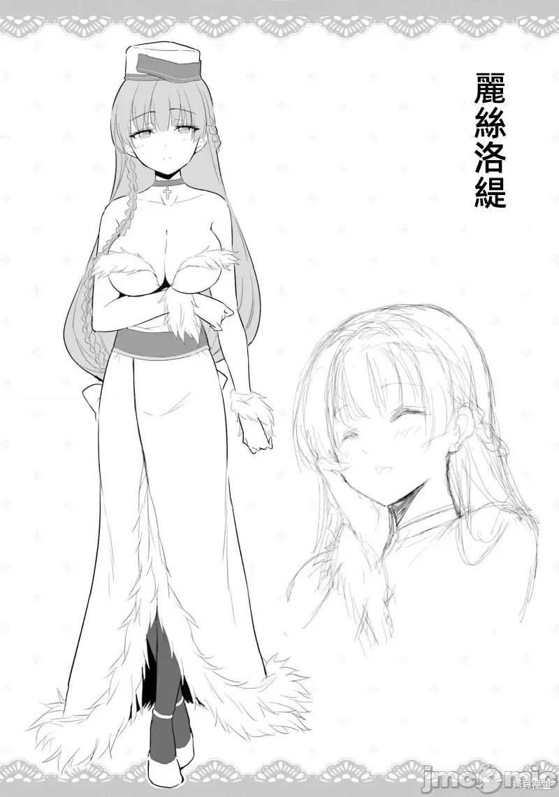 在逆转异世界我被迫和S级女冒险者结婚 - 第14话 - 第14张图