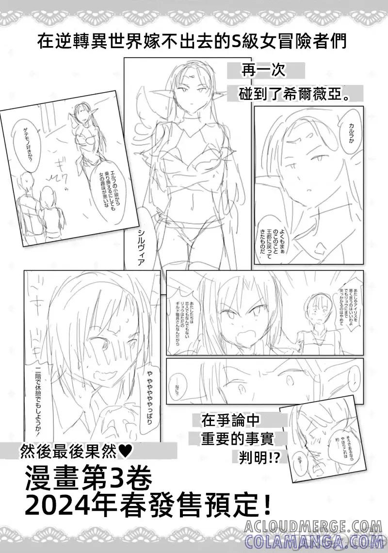 在逆转异世界我被迫和S级女冒险者结婚 - 第14话 - 第21张图