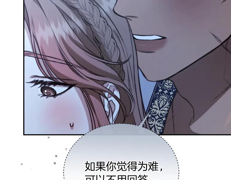 野林·狂爱 第15话 护妻狂魔 第214页