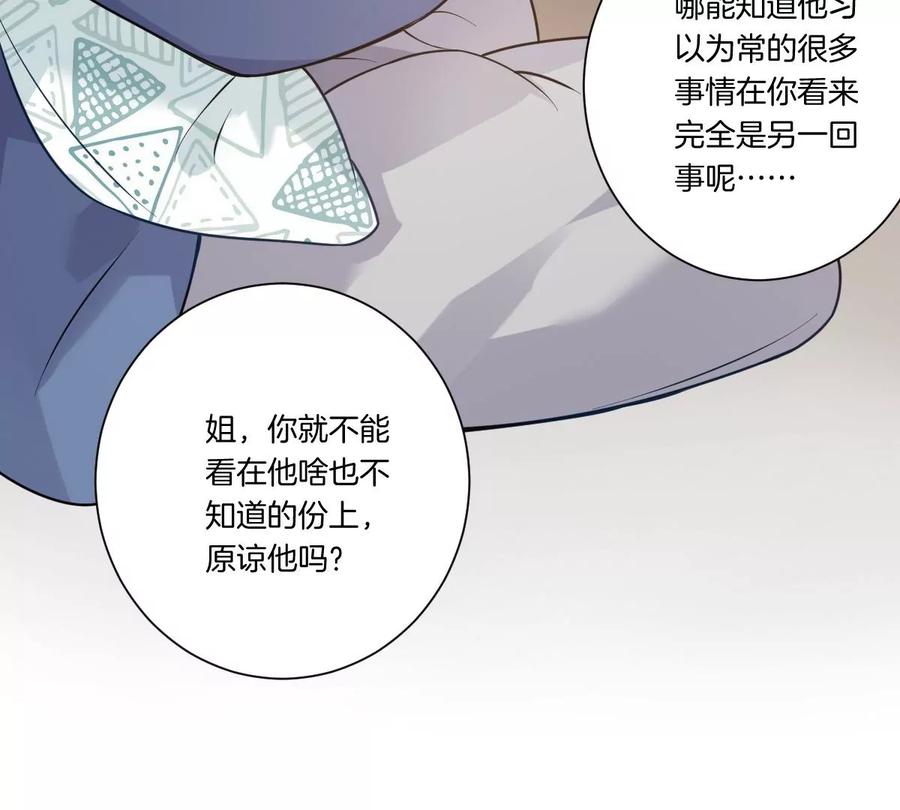 《姐姐不可以》一言不合就吵架？ 第96页