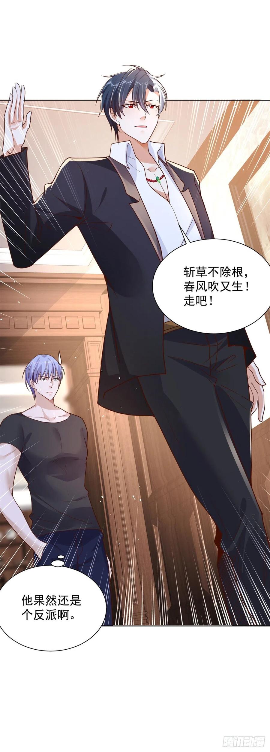 大反派 第14话 斩草除根 第20页