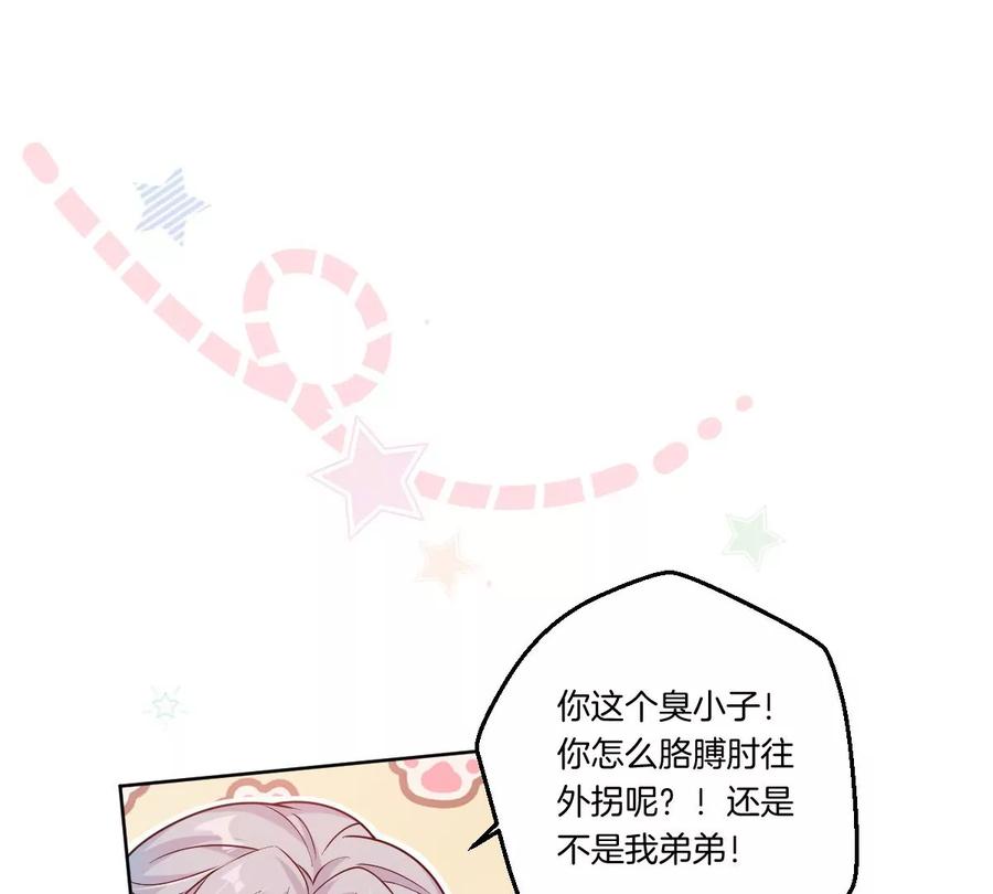 《姐姐不可以》一言不合就吵架？ 第91页