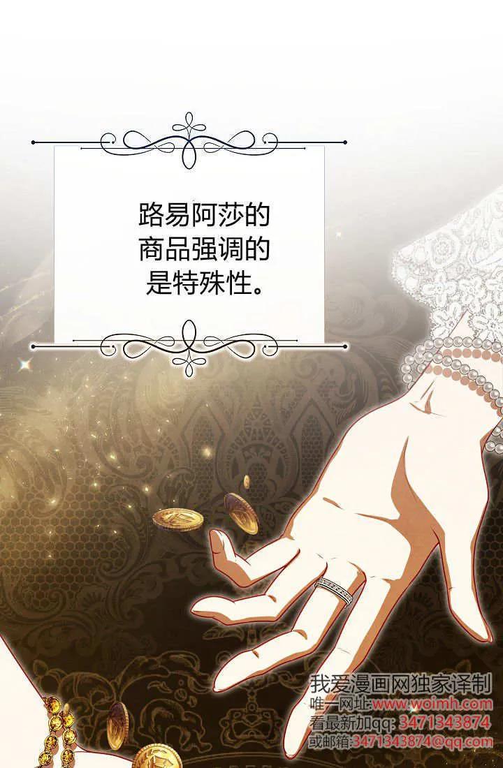 《我欣赏了一出好戏》第16话 第59页
