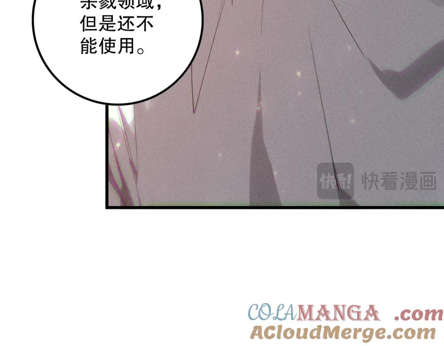 死灵法师！我即是天灾 第157话 控制杀气 第45页