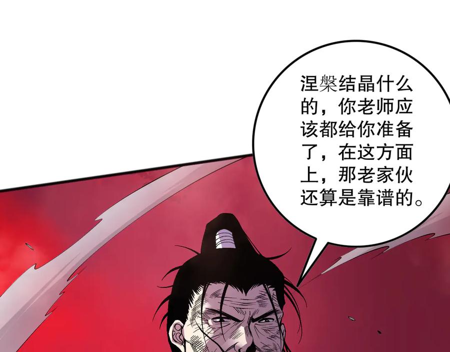 死灵法师！我即是天灾 第157话 控制杀气 第118页