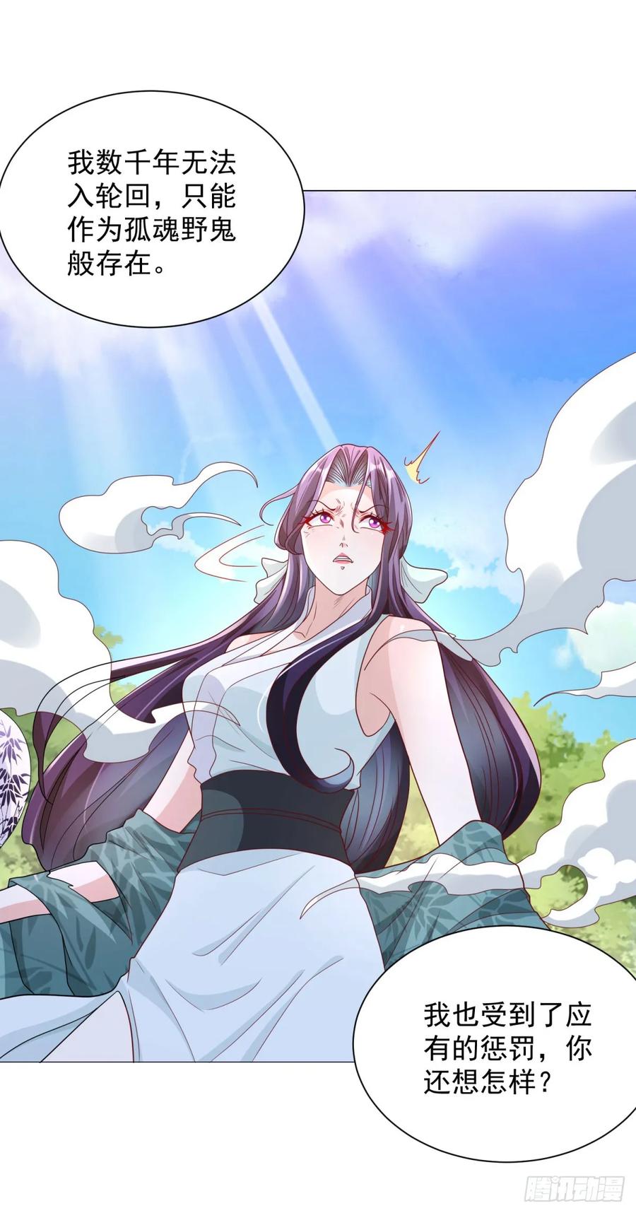 大反派 第158话 千古妖妃 第12页