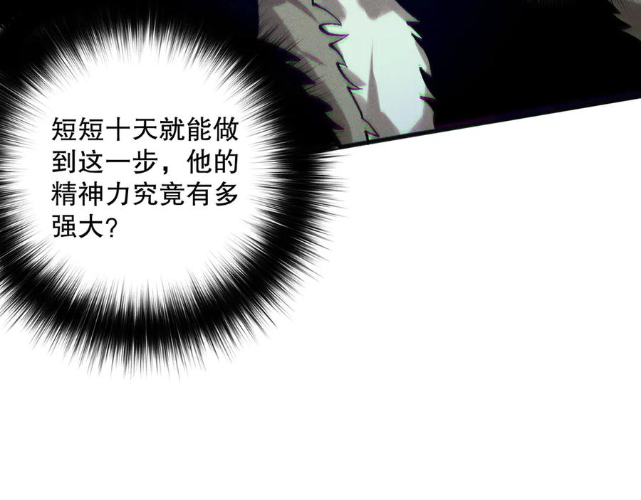 死灵法师！我即是天灾 第157话 控制杀气 第40页