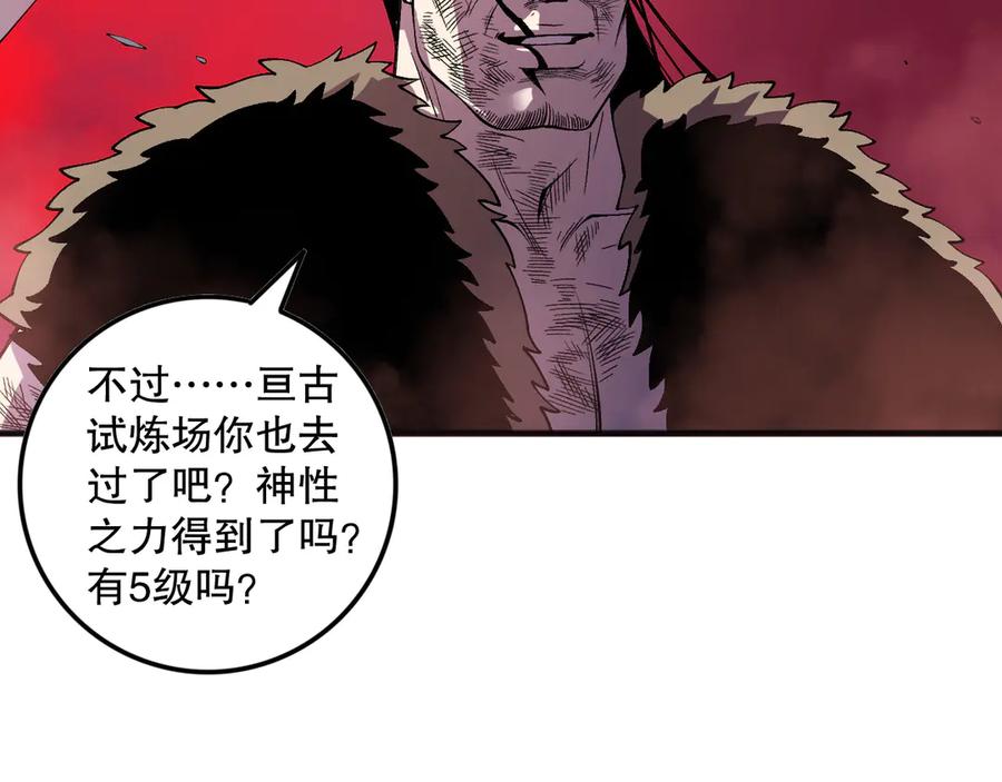 死灵法师！我即是天灾 第157话 控制杀气 第119页