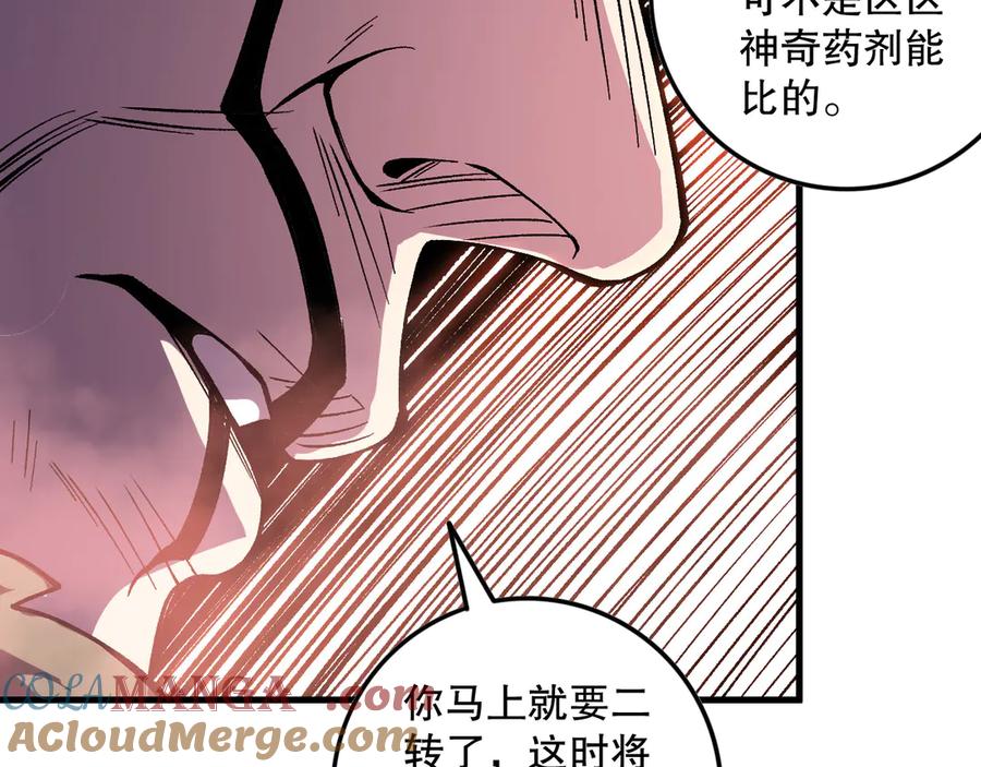 死灵法师！我即是天灾 第157话 控制杀气 第113页