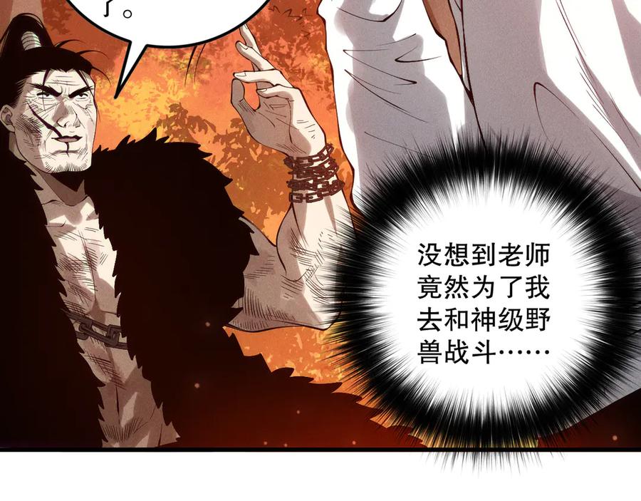 死灵法师！我即是天灾 第157话 控制杀气 第99页