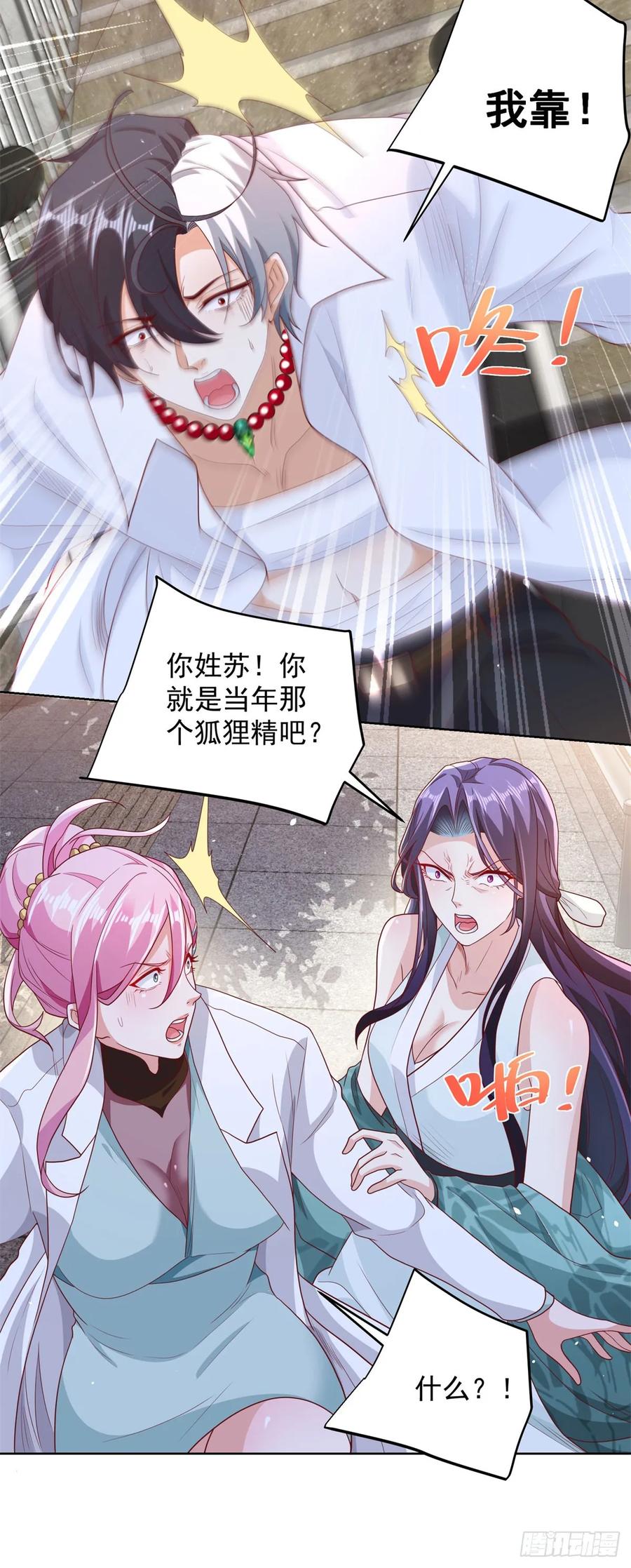 大反派 第158话 千古妖妃 第4页