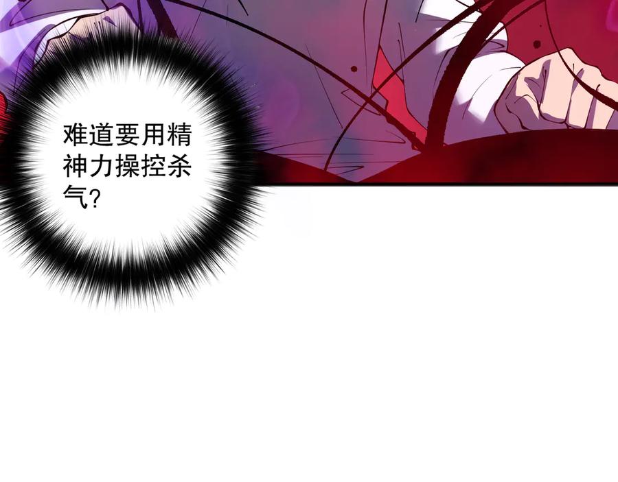 死灵法师！我即是天灾 第157话 控制杀气 第14页