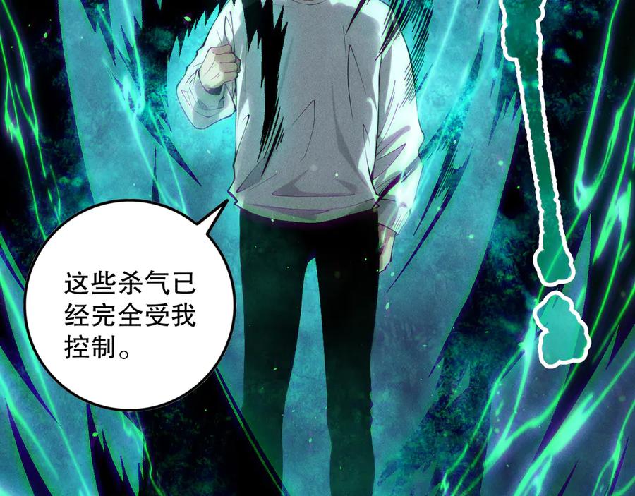 死灵法师！我即是天灾 第157话 控制杀气 第72页