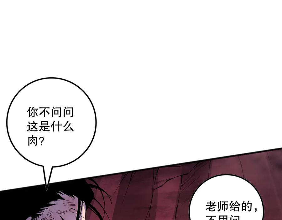 死灵法师！我即是天灾 第157话 控制杀气 第86页