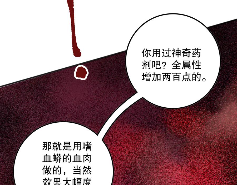 死灵法师！我即是天灾 第157话 控制杀气 第108页