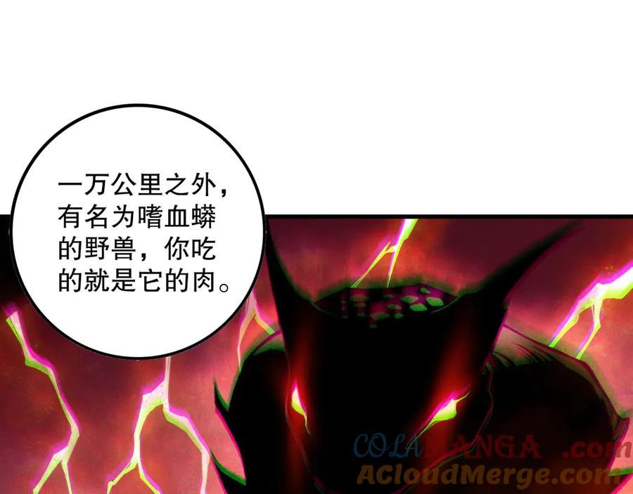 死灵法师！我即是天灾 第157话 控制杀气 第93页