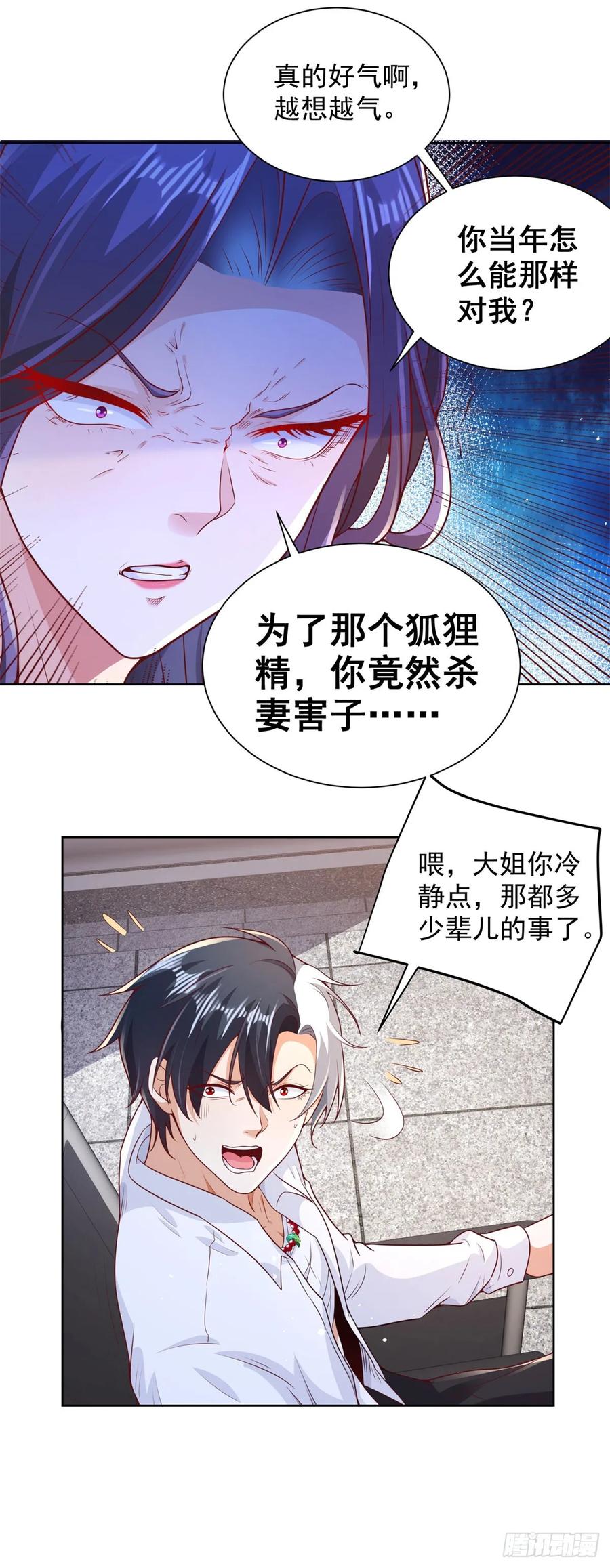大反派 第158话 千古妖妃 第2页