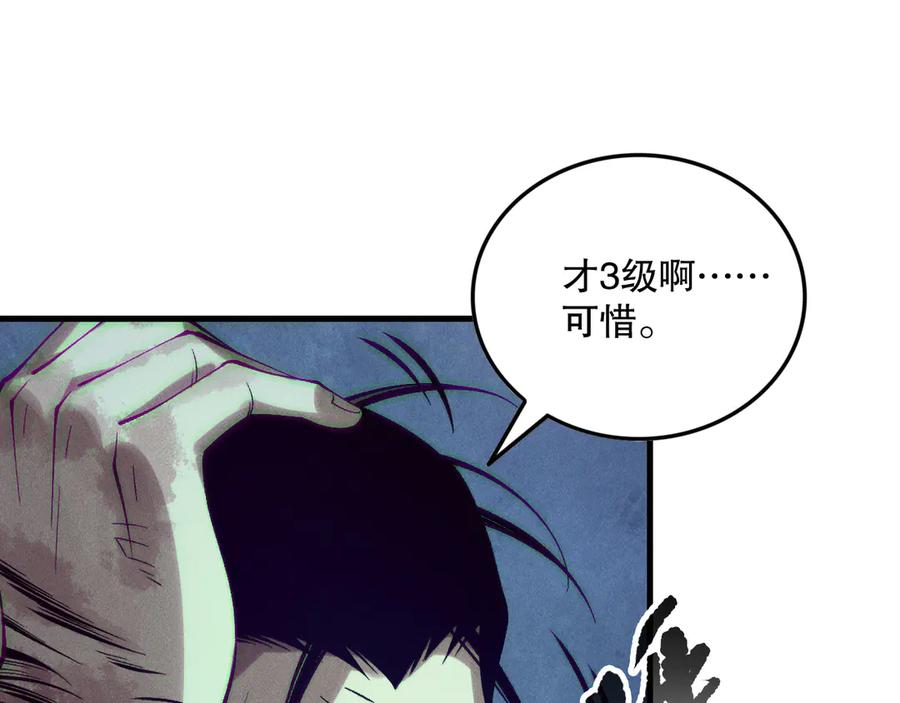 死灵法师！我即是天灾 第157话 控制杀气 第122页