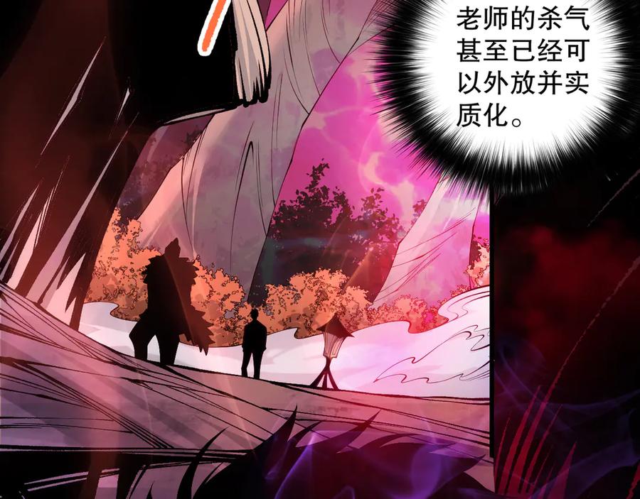 死灵法师！我即是天灾 第157话 控制杀气 第6页