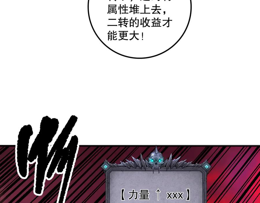 死灵法师！我即是天灾 第157话 控制杀气 第114页