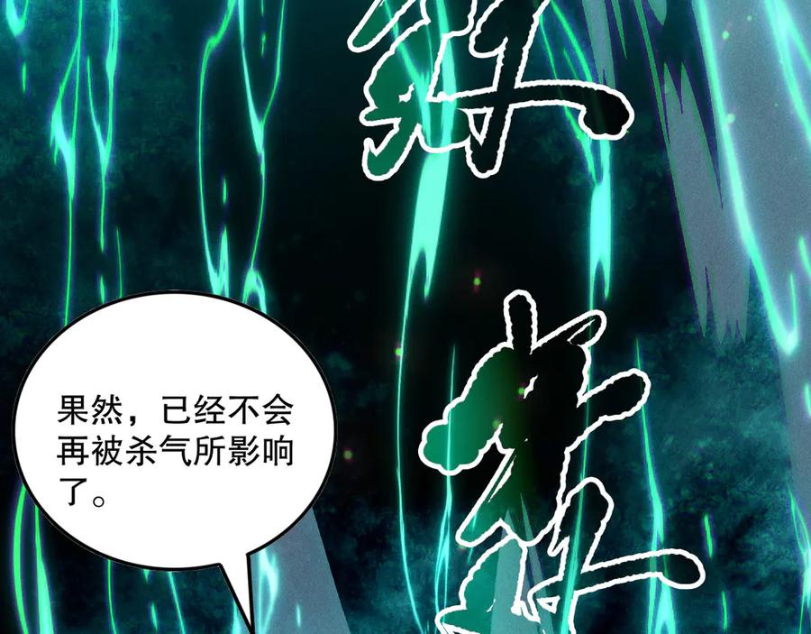 死灵法师！我即是天灾 第157话 控制杀气 第70页