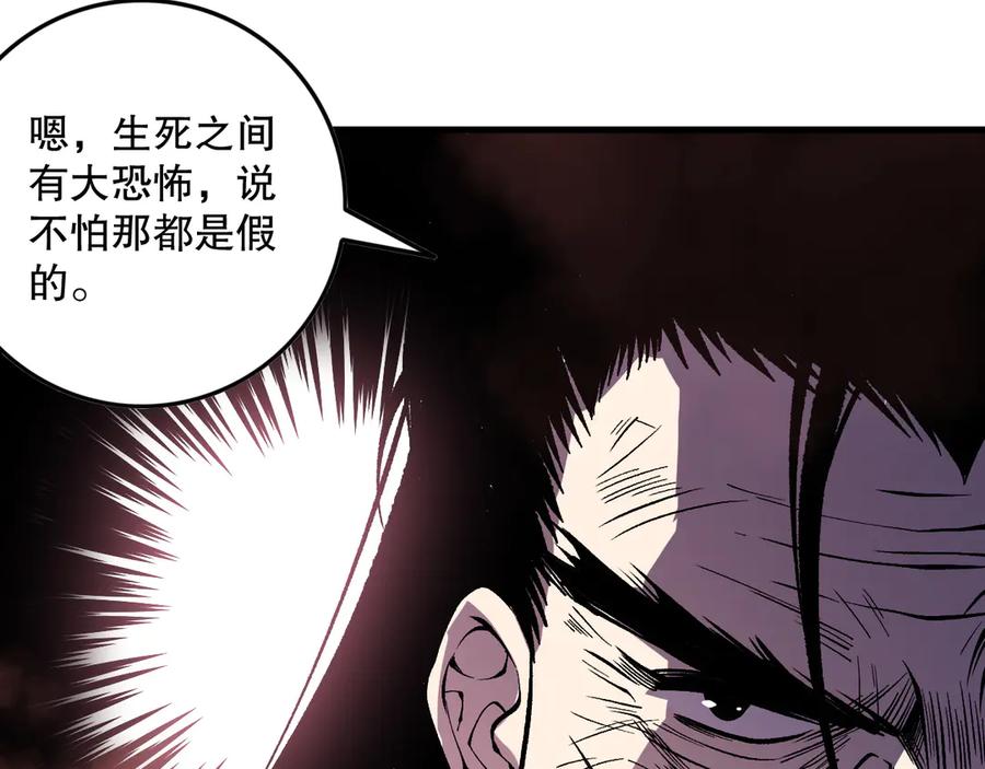 死灵法师！我即是天灾 第157话 控制杀气 第144页