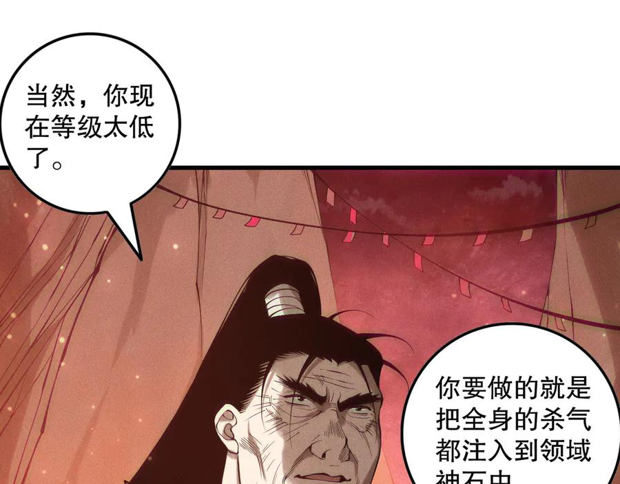 死灵法师！我即是天灾 第157话 控制杀气 第46页