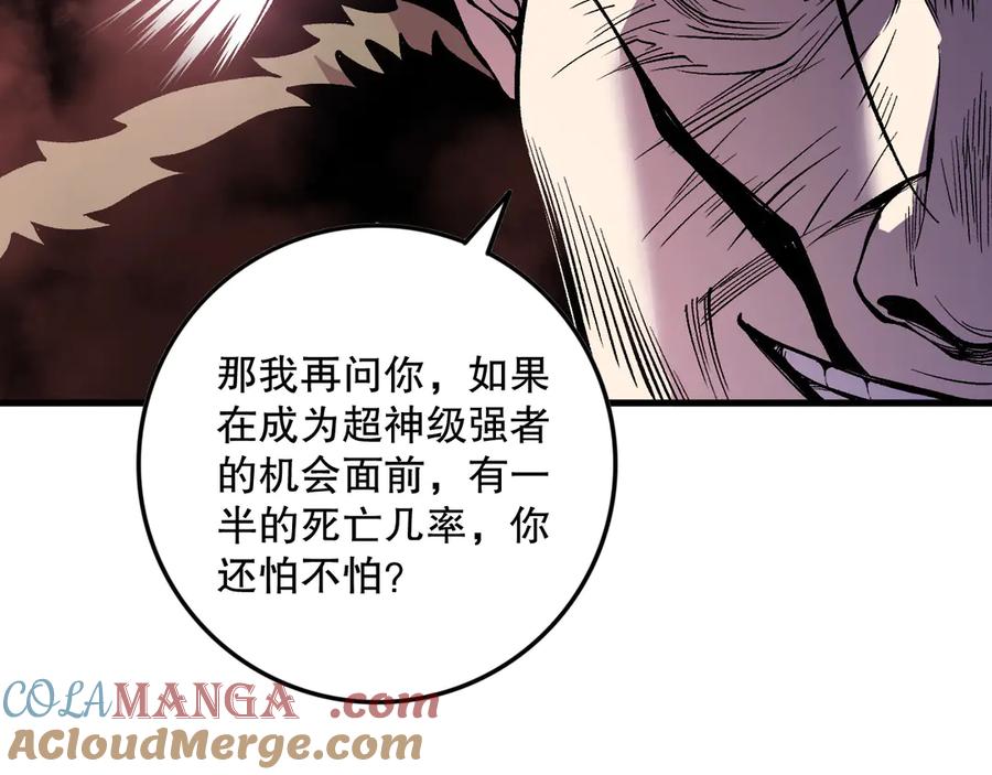 死灵法师！我即是天灾 第157话 控制杀气 第145页