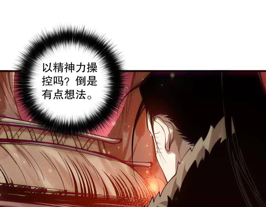 死灵法师！我即是天灾 第157话 控制杀气 第20页
