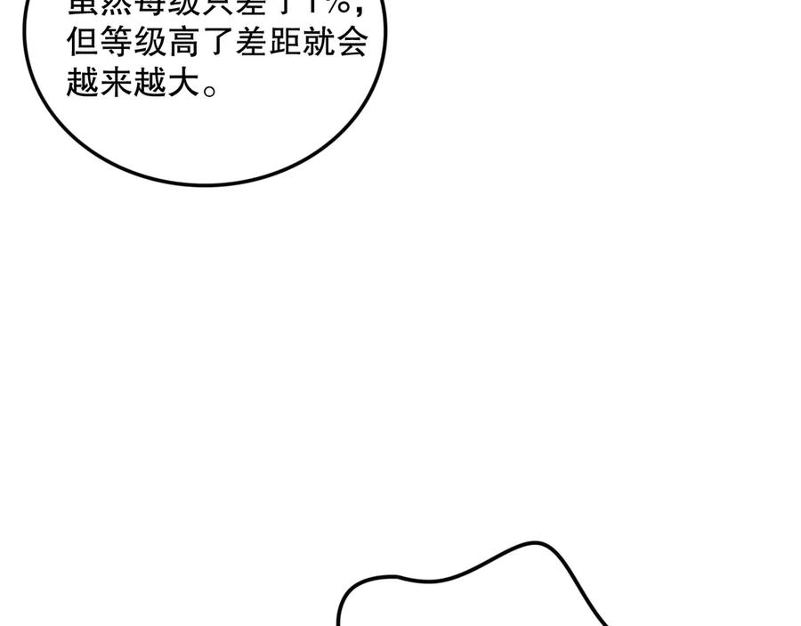 死灵法师！我即是天灾 第157话 控制杀气 第124页